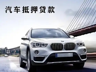 察右前旗车抵贷如何办理押车和不押车?